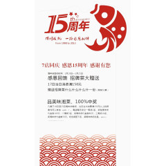 15周年庆