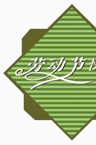 五一劳动节五一数字节日插图