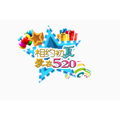 爱在520