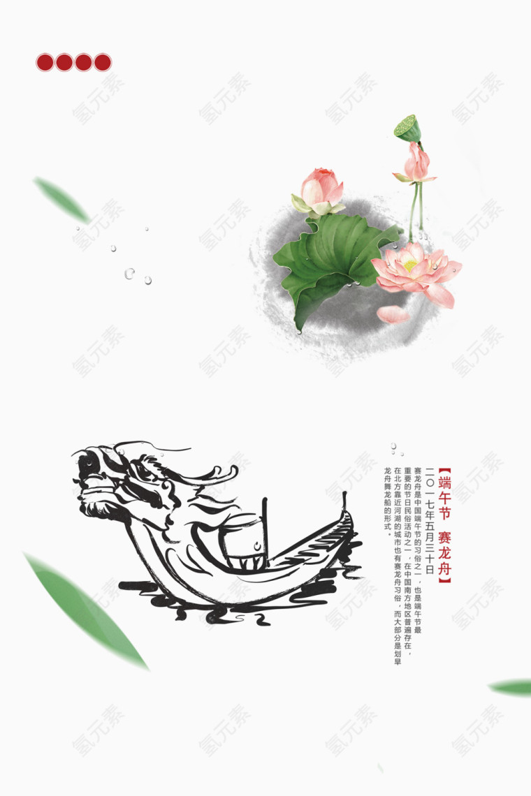 端午节元素