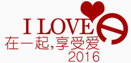 I LOVE艺术字