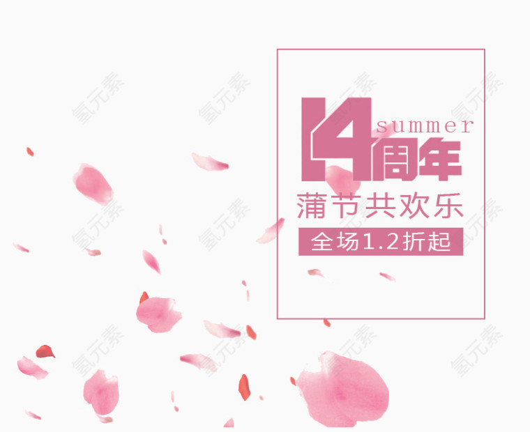 14周年海报