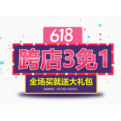 618促销标签