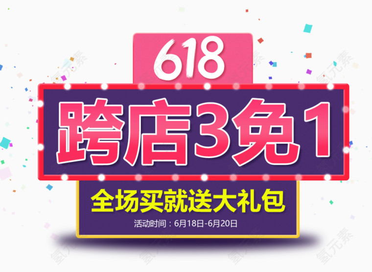 618促销标签