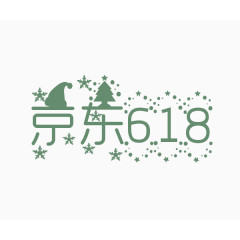 京东618艺术字体