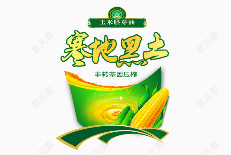 玉米胚芽油标签