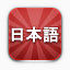 日本iphone-app-icons