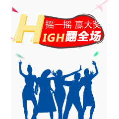 high翻全场素材