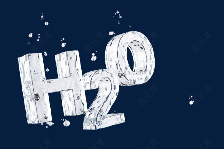 H2O特效字