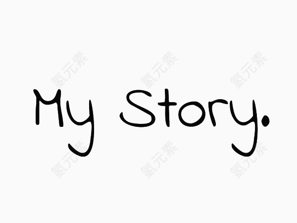 我的故事