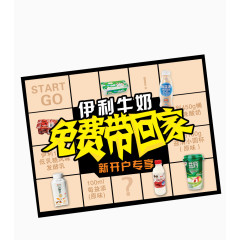 伊利酸奶免费带回家