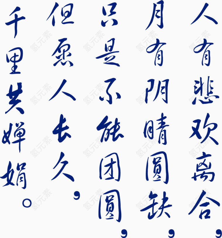 中国古文诗词