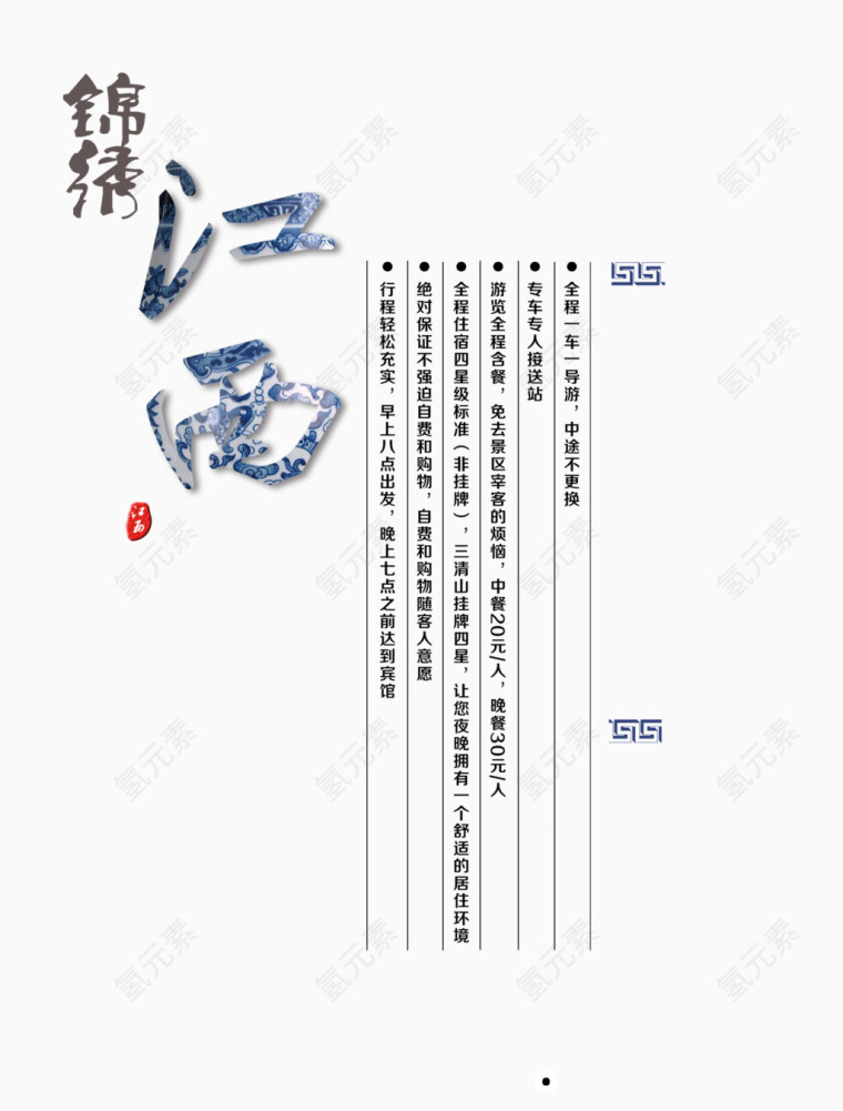 锦绣江西文案排版