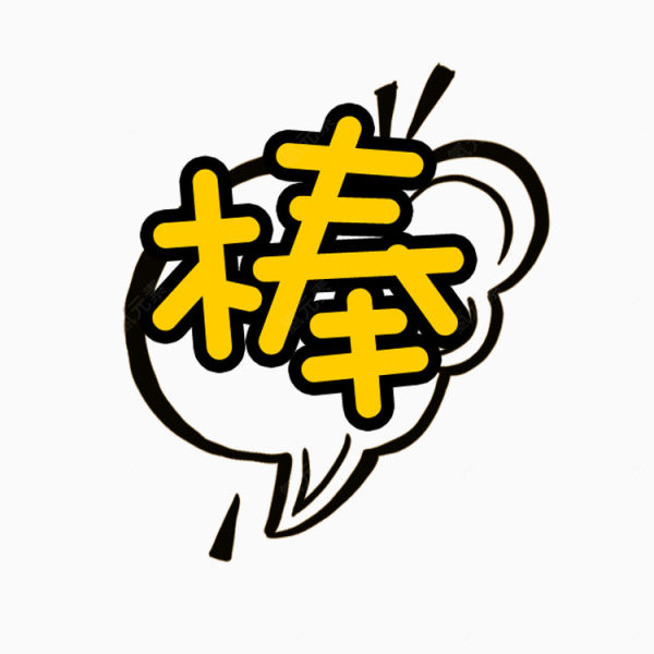 棒字体下载