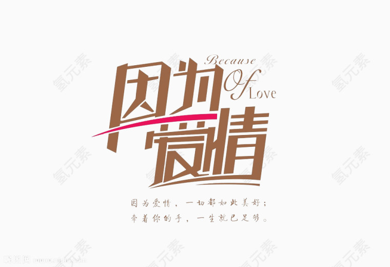 婚礼主题LOGO