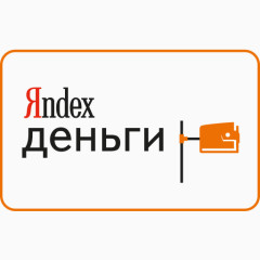 卡现金结帐网上购物付款方式服务Yandex简单的付款方法