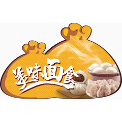 美味面食创意图