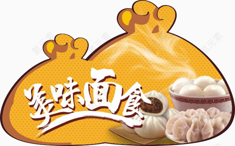 美味面食创意图