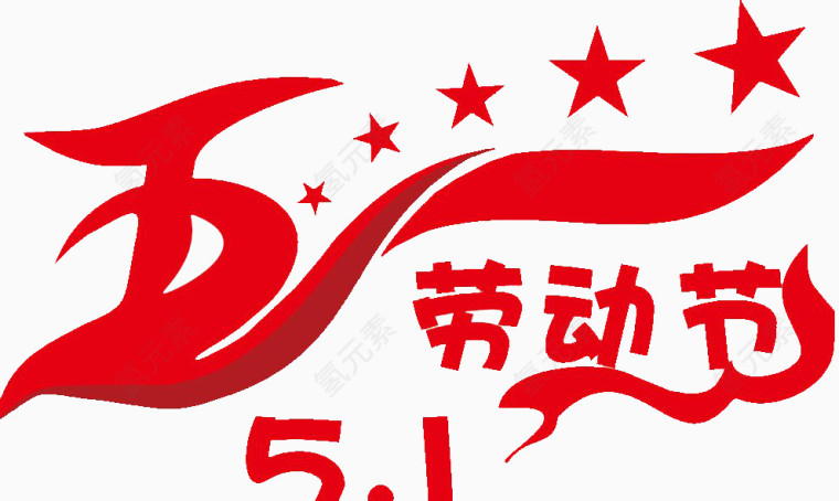 促销艺术字