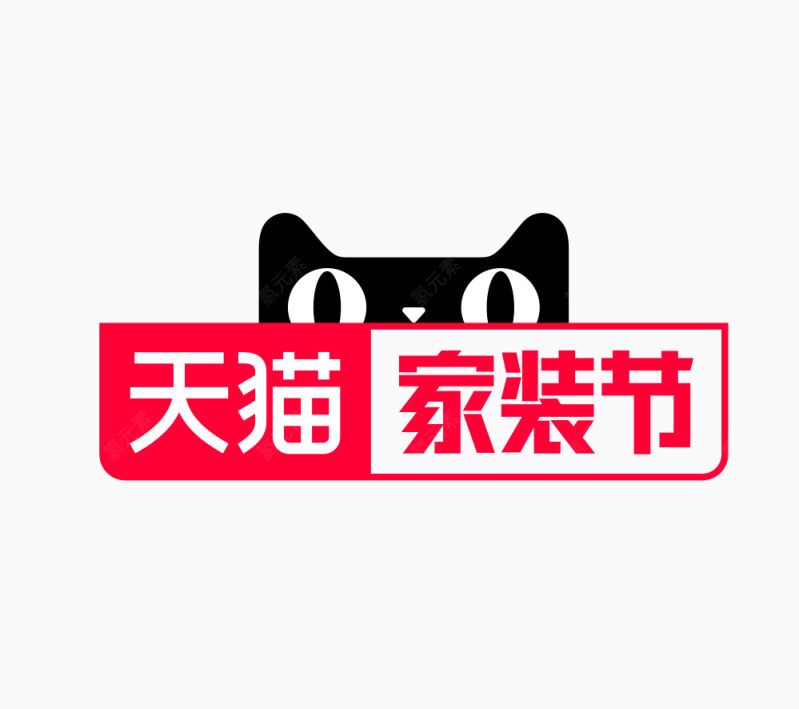 天猫logo红色标志家装节字体下载