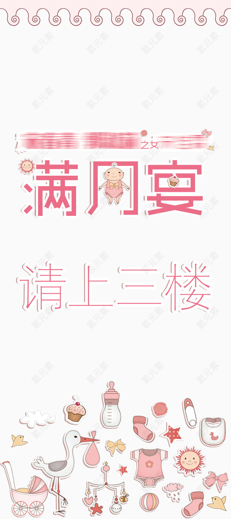 满月宴指引牌