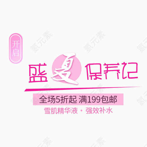 促销字体