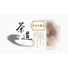 茶道传统水墨