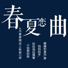 春天下清洗白色字体