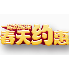 春季艺术字