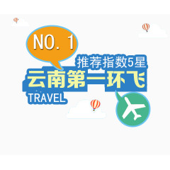 云南第一环飞旅游素材