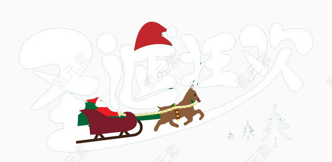 圣诞节艺术字  字体设计