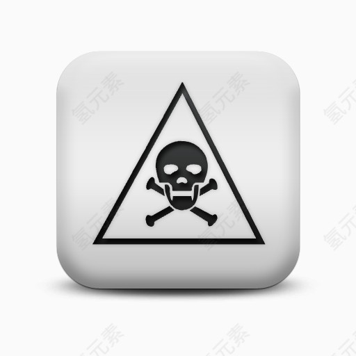 磨砂白广场图标标志警告毒药符号图标