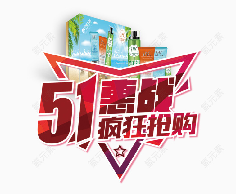 51劳动节素材艺术字