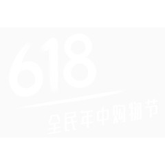 618字体白色剪影