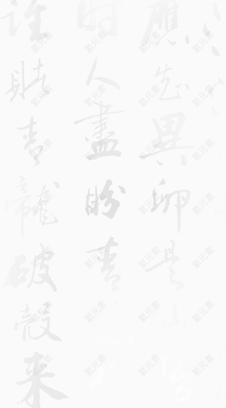 白色的字体古诗