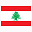 黎巴嫩平图标