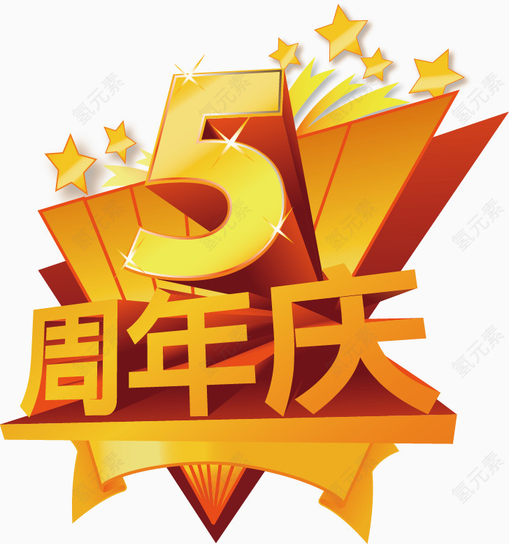 3D立体金属数字周年庆