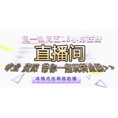 直播间banner