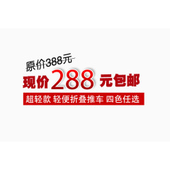 现价288元包邮