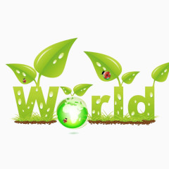 绿色世界创意字