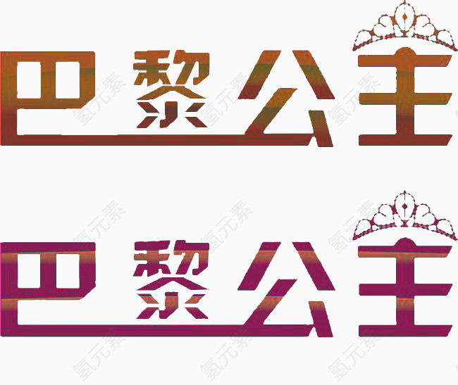 艺术字体