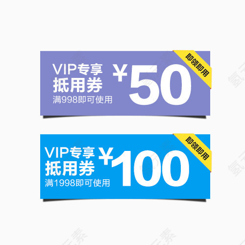 VIP抵用卷