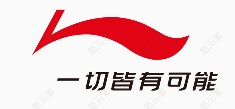 运动品牌logo素材