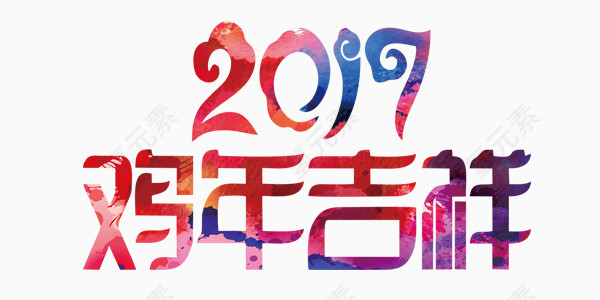 2017鸡年吉祥