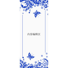 蓝色蝴蝶花边展架模板