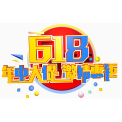 618年中大促