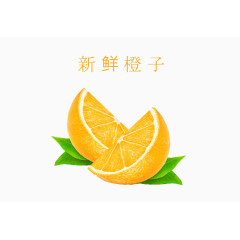 新鲜橙子