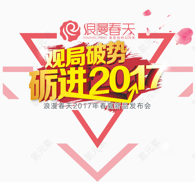 2017新品发布会元素