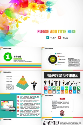 PPT模版商务会议策划总结年终动态预览图