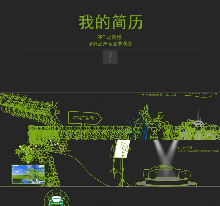 PPT模版商务会议策划总结年终动态预览图第1张